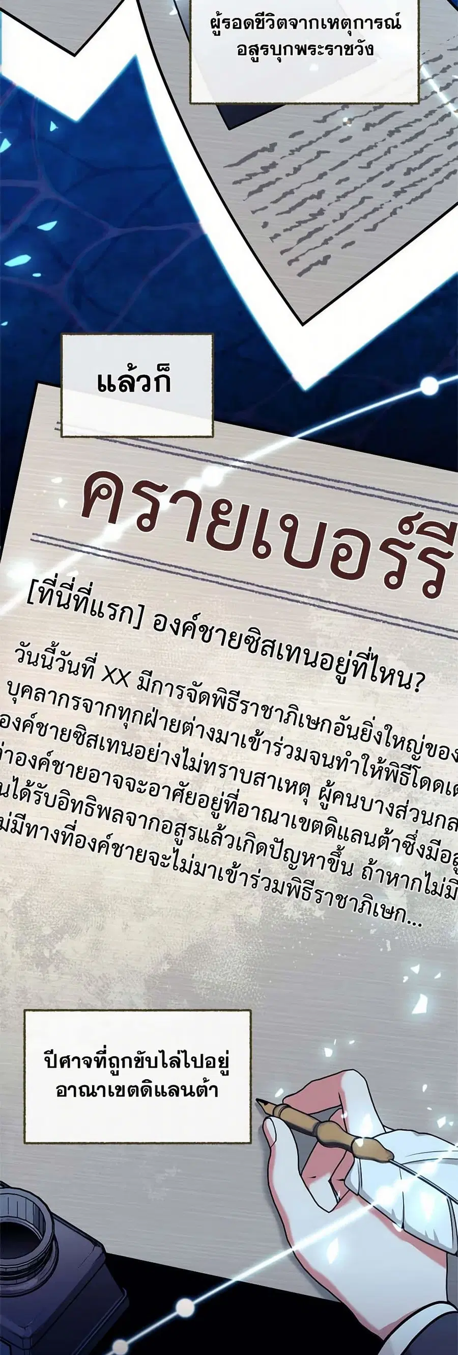 Breaking News ตอนที่ 53 หน้า 3