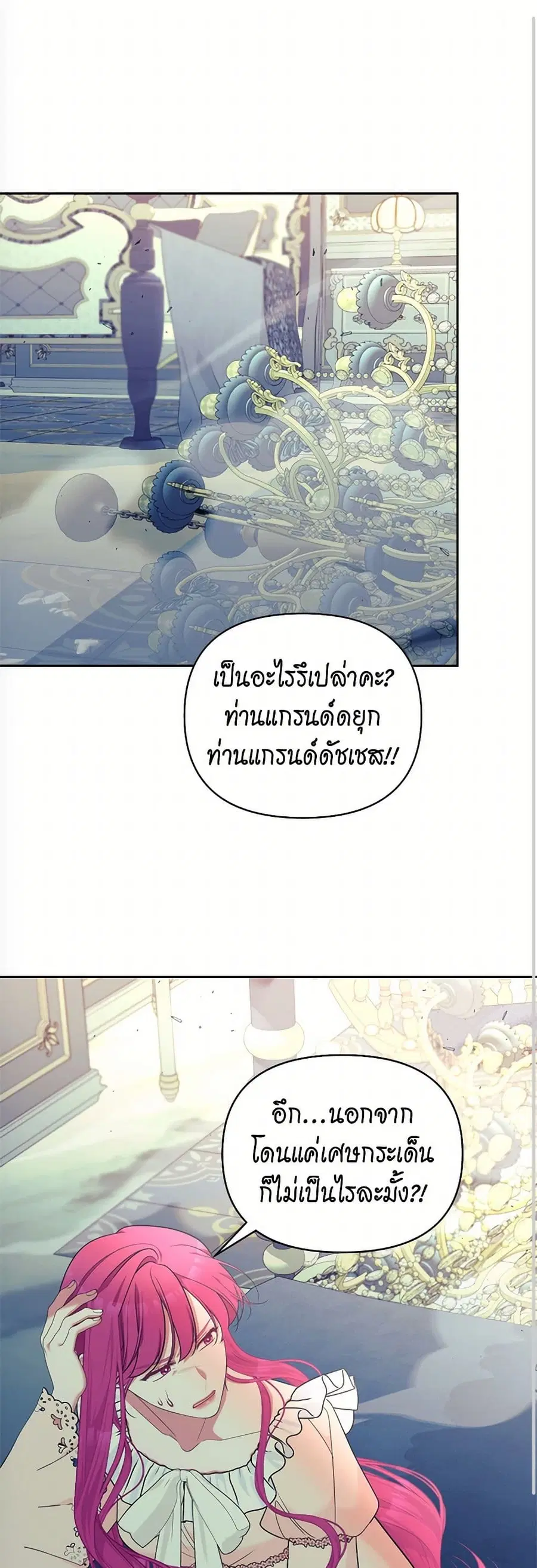 Breaking News ตอนที่ 54 หน้า 2