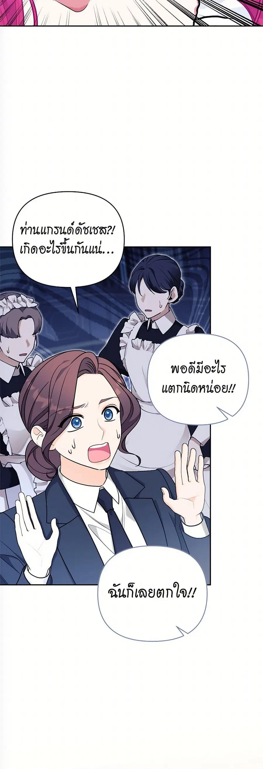 Breaking News ตอนที่ 54 หน้า 3