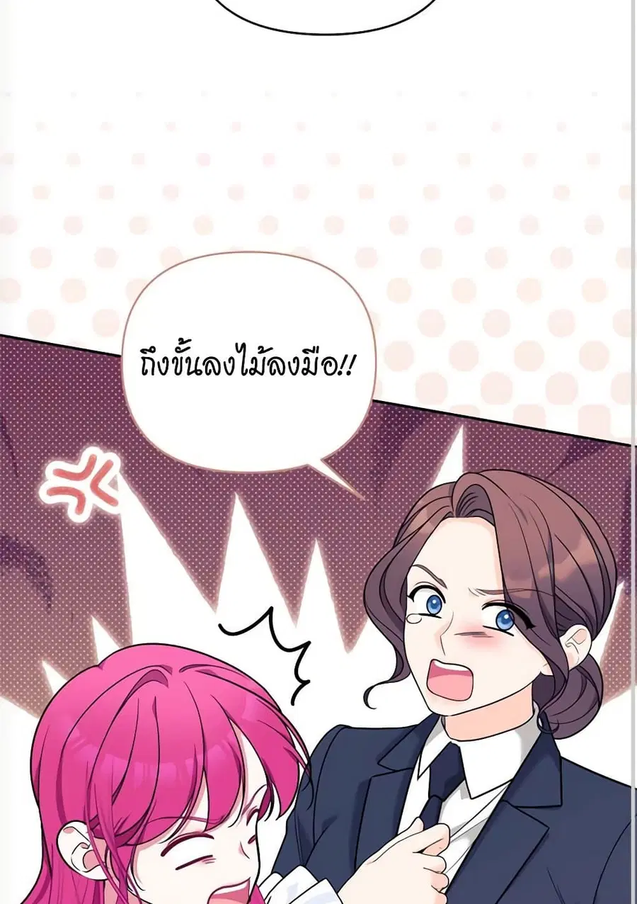 Breaking News ตอนที่ 55 หน้า 3