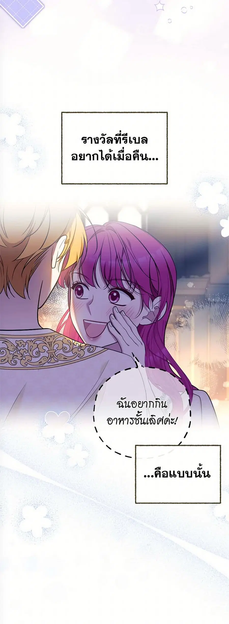 Breaking News ตอนที่ 57 หน้า 3