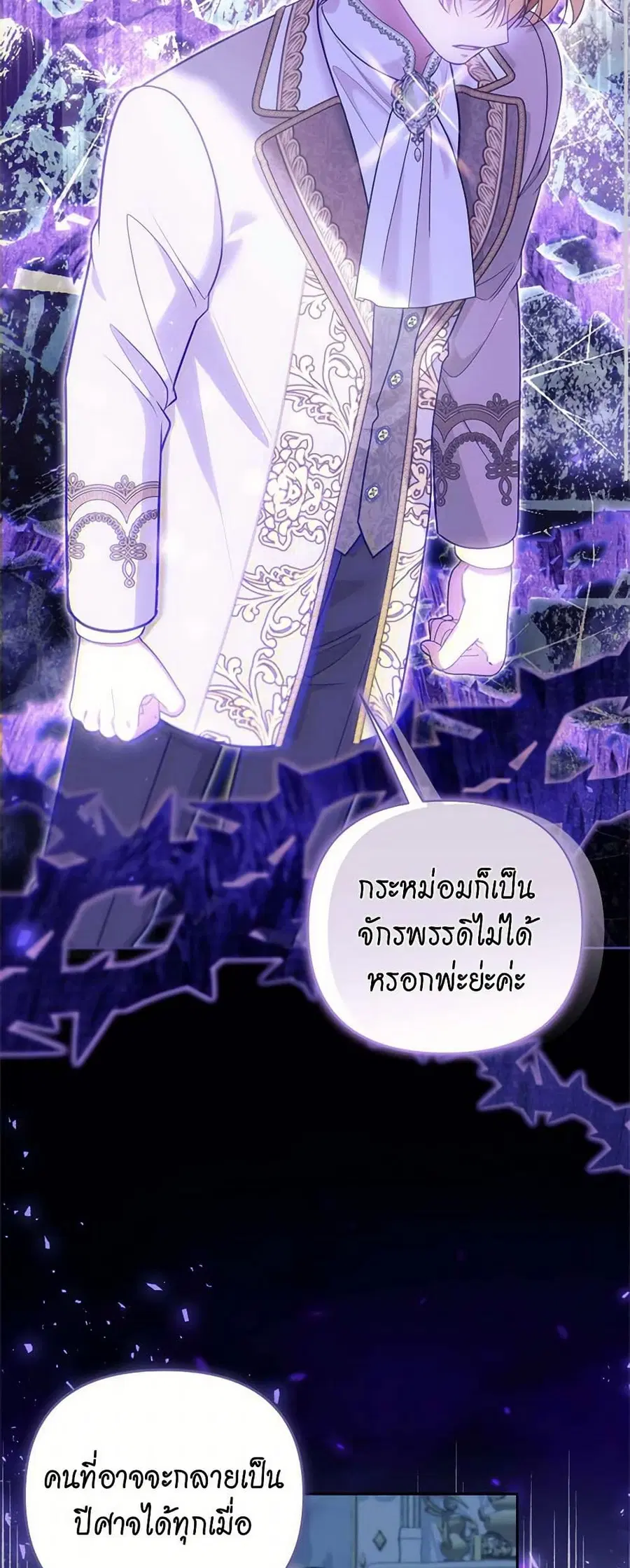Breaking News ตอนที่ 58 หน้า 3