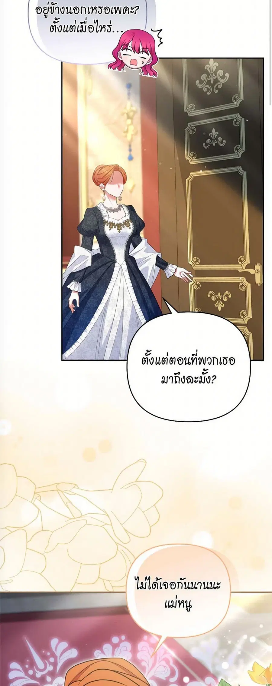 Breaking News ตอนที่ 59 หน้า 3