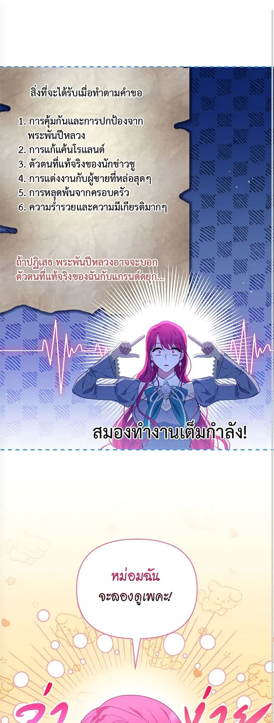 Breaking News ตอนที่ 6 หน้า 1