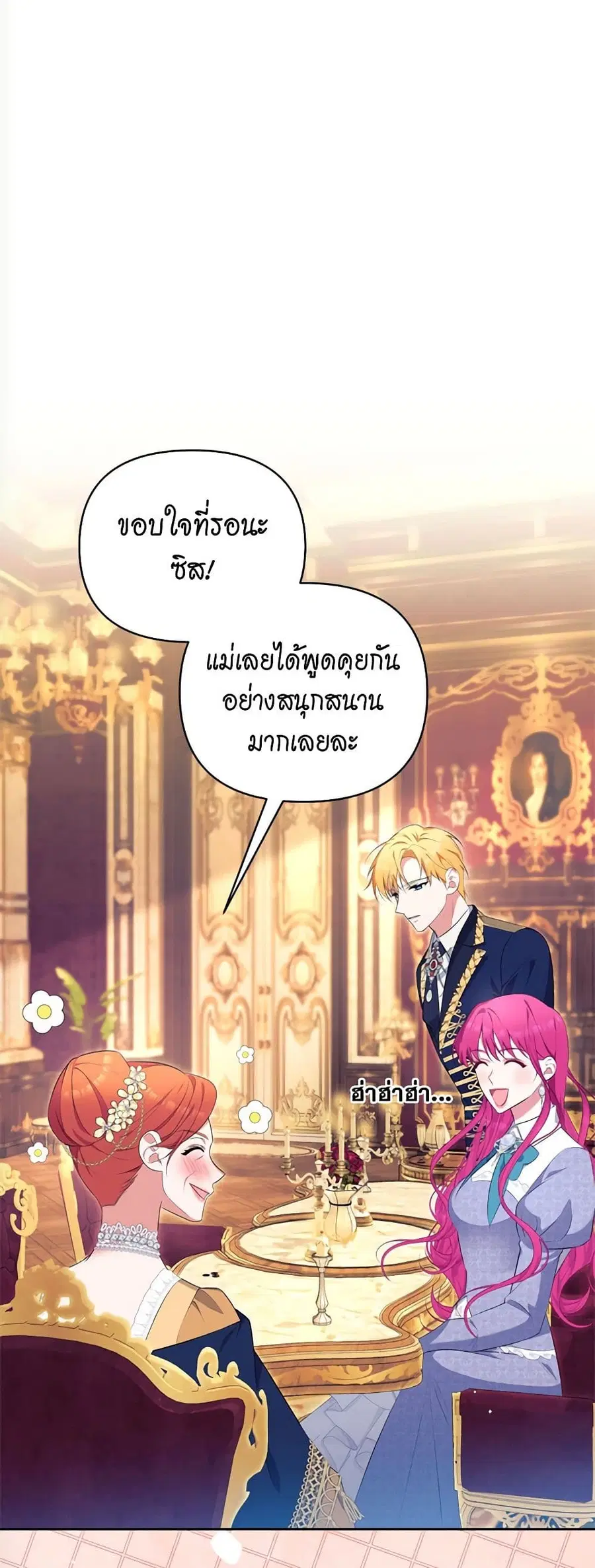 Breaking News ตอนที่ 6 หน้า 3