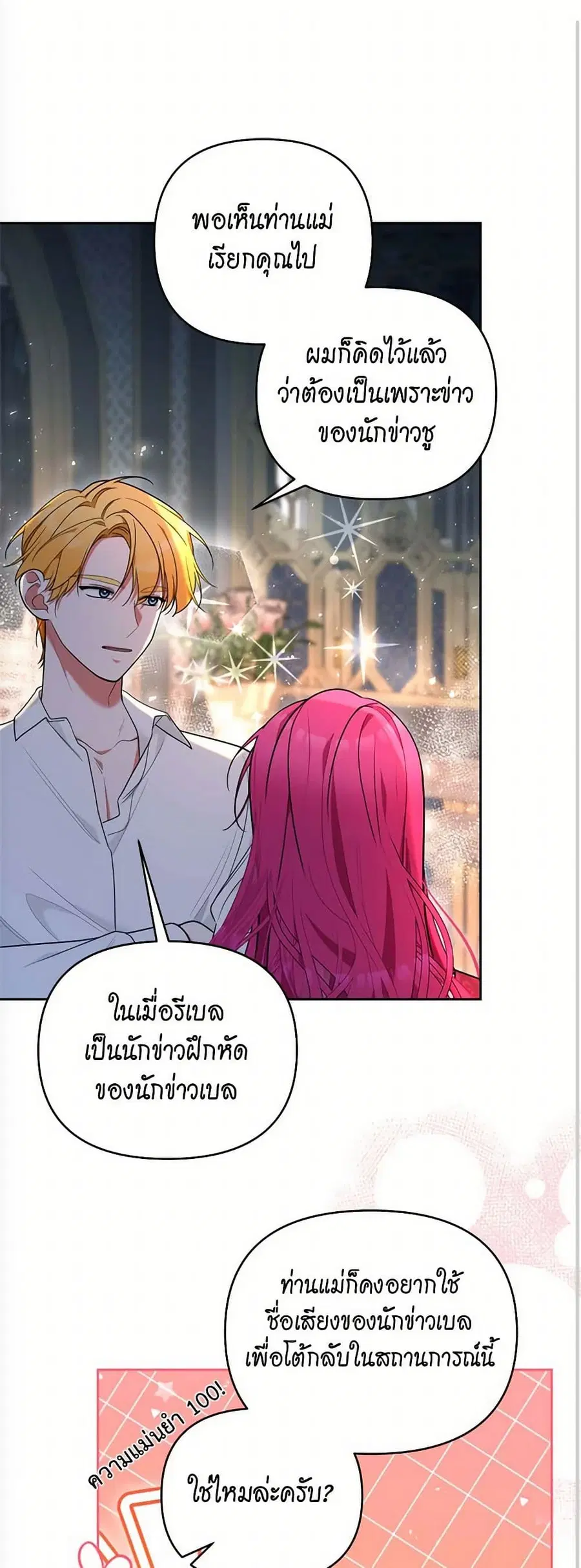 Breaking News ตอนที่ 60 หน้า 1
