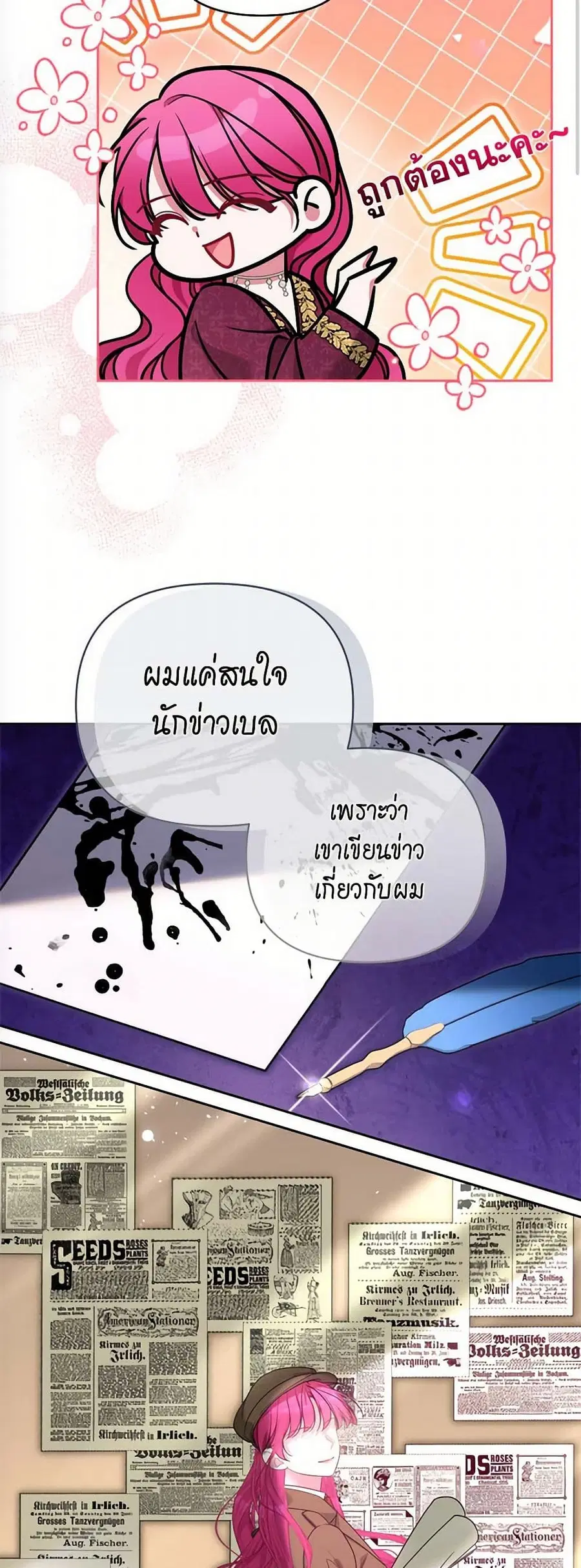 Breaking News ตอนที่ 60 หน้า 2