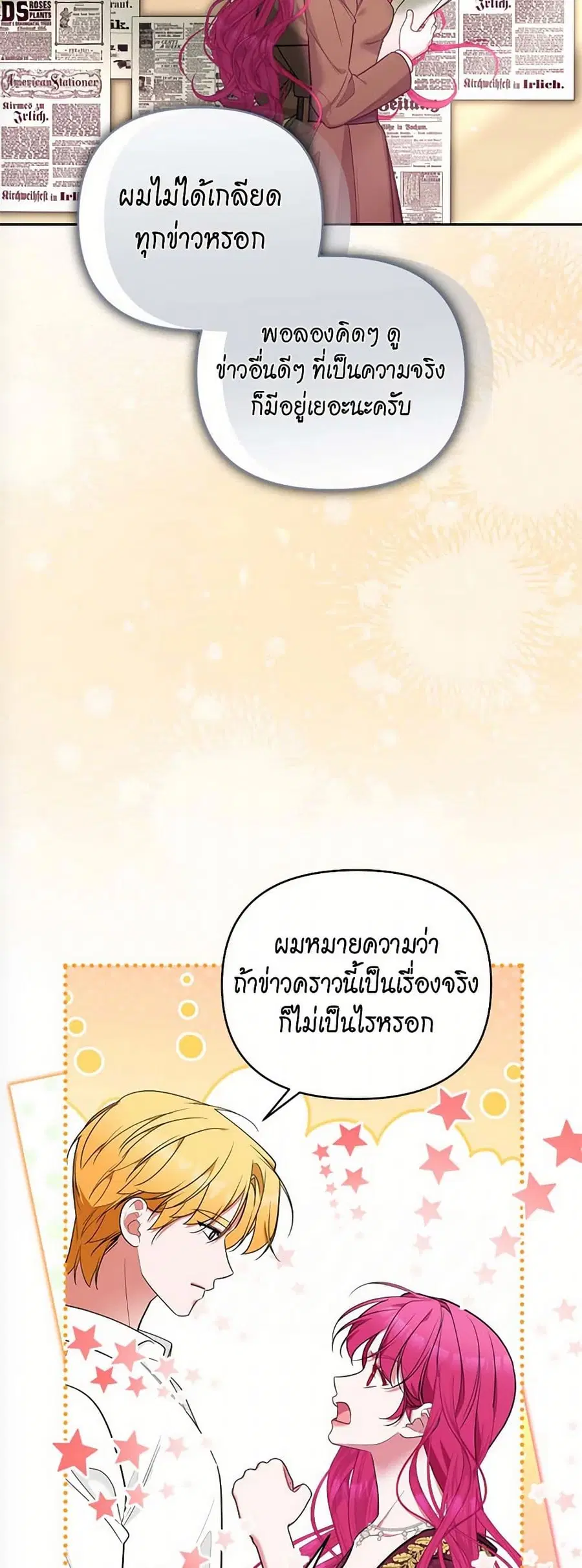 Breaking News ตอนที่ 60 หน้า 3