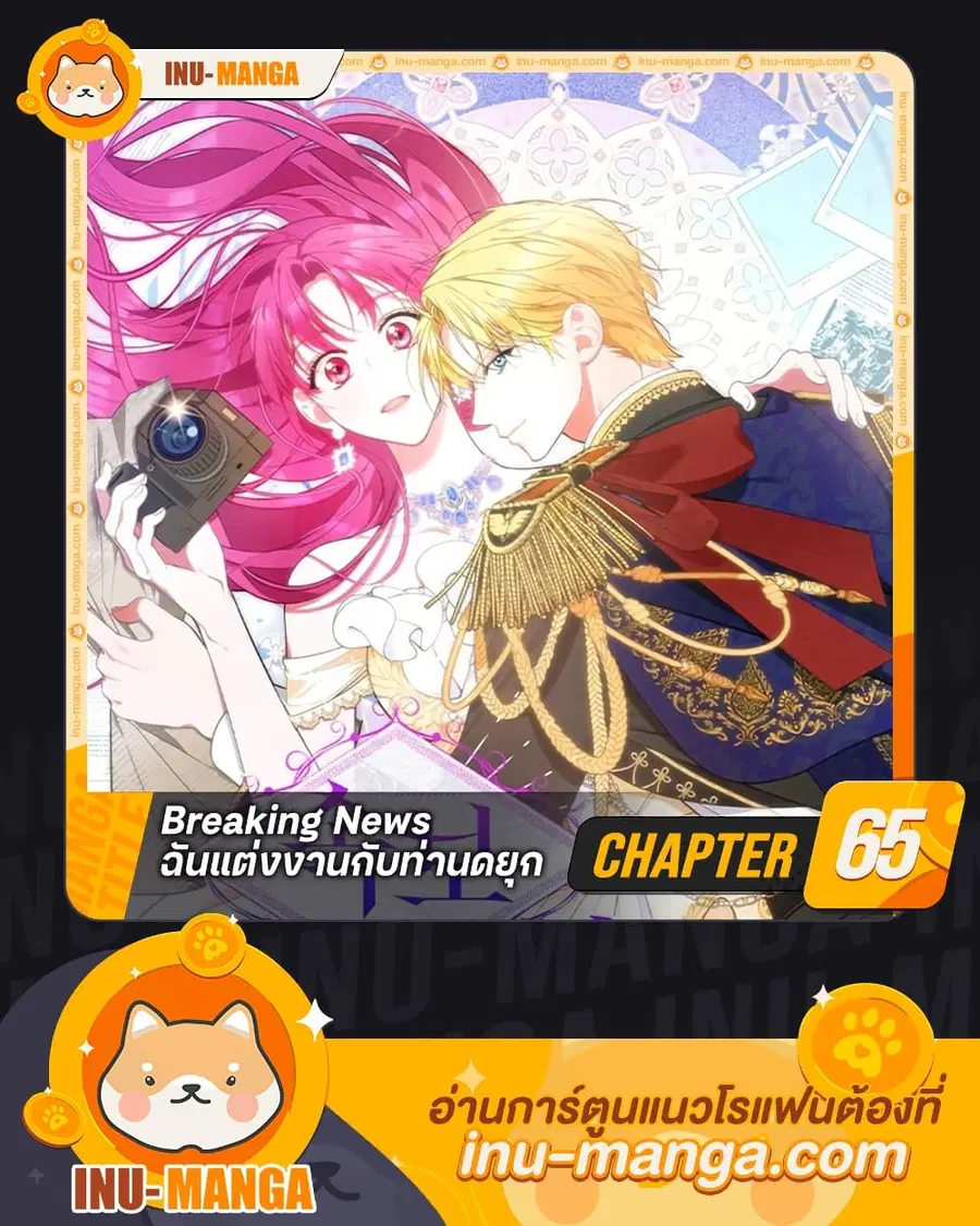 Breaking News ตอนที่ 65 หน้า 1