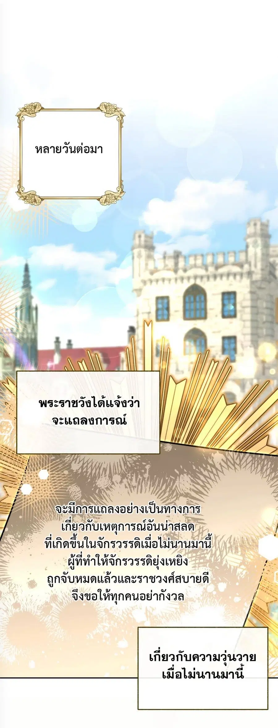 Breaking News ตอนที่ 66 หน้า 1