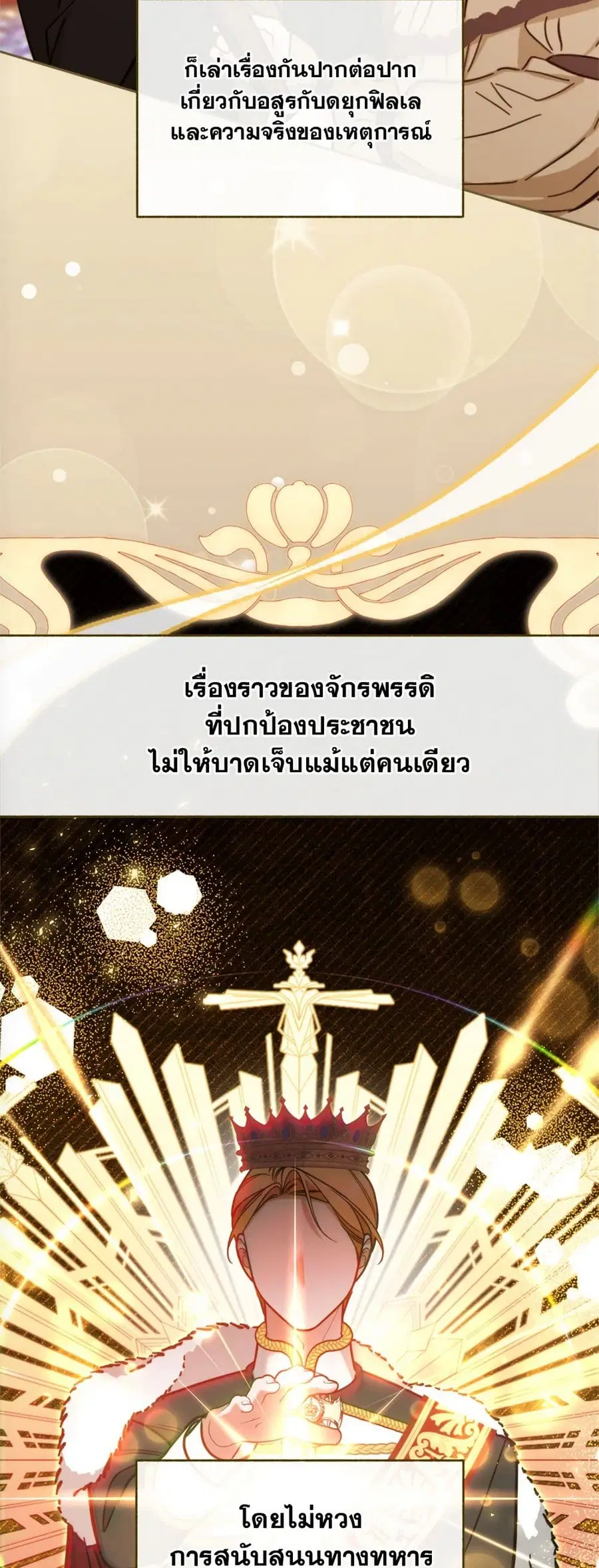 Breaking News ตอนที่ 66 หน้า 2
