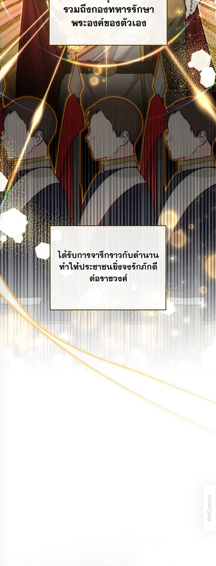 Breaking News ตอนที่ 66 หน้า 3