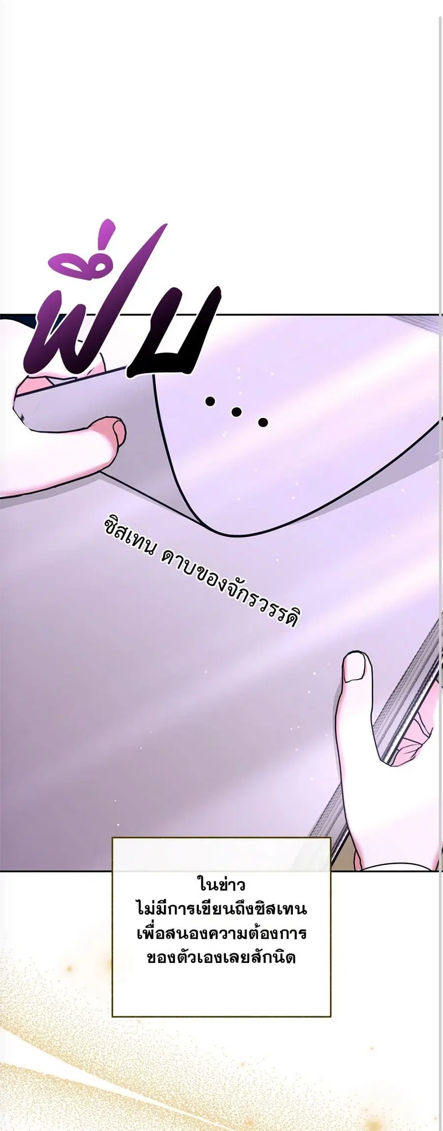 Breaking News ตอนที่ 67 หน้า 2