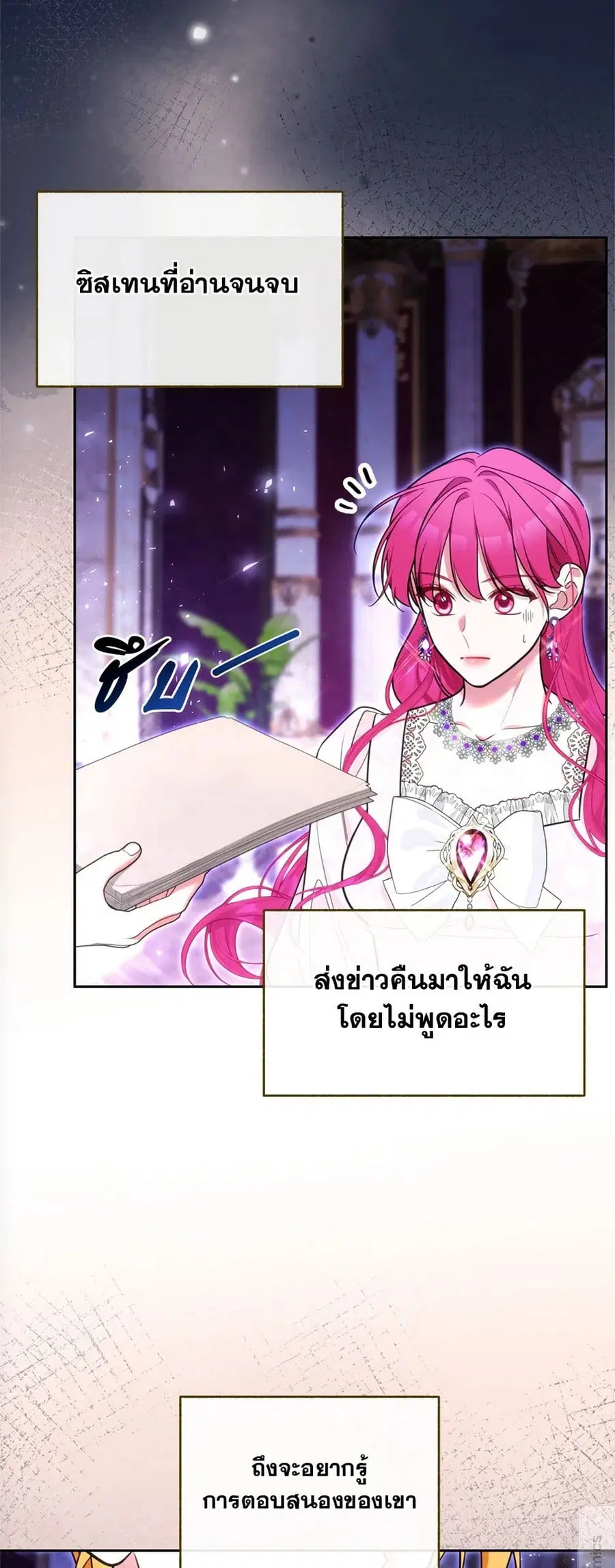 Breaking News ตอนที่ 67 หน้า 3