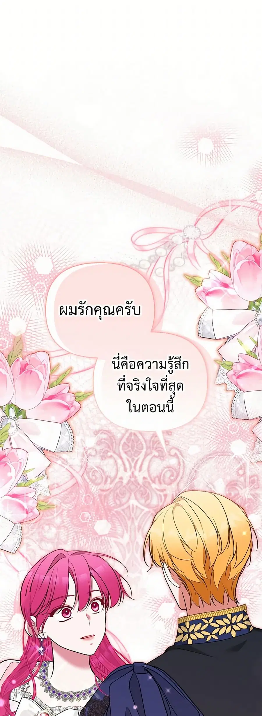Breaking News ตอนที่ 68 หน้า 1