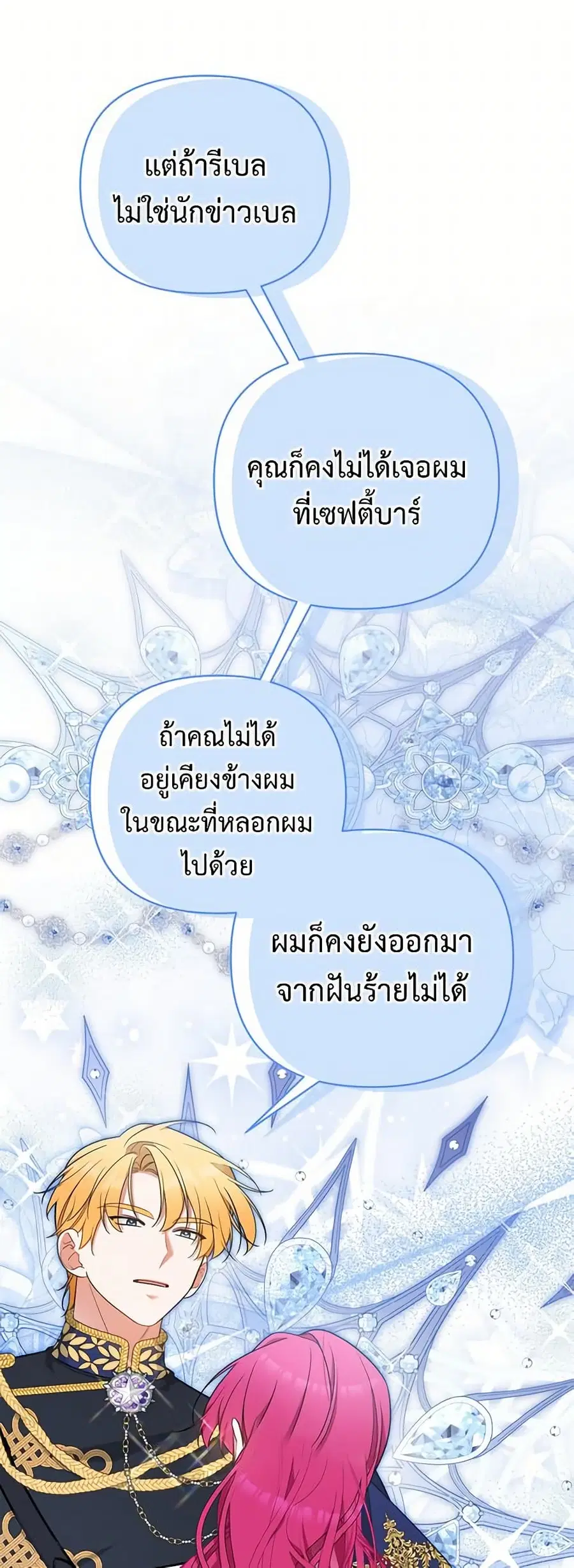 Breaking News ตอนที่ 68 หน้า 3