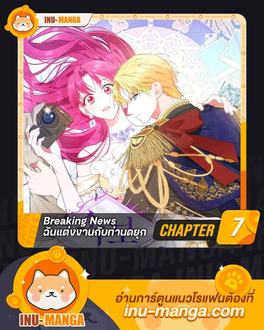 Breaking News ตอนที่ 7 หน้า 1