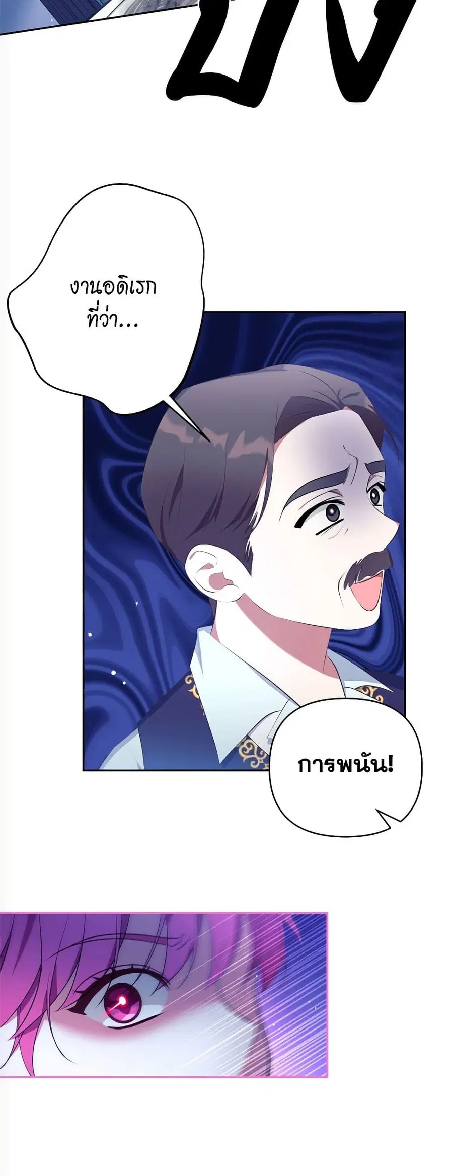 Breaking News ตอนที่ 7 หน้า 3