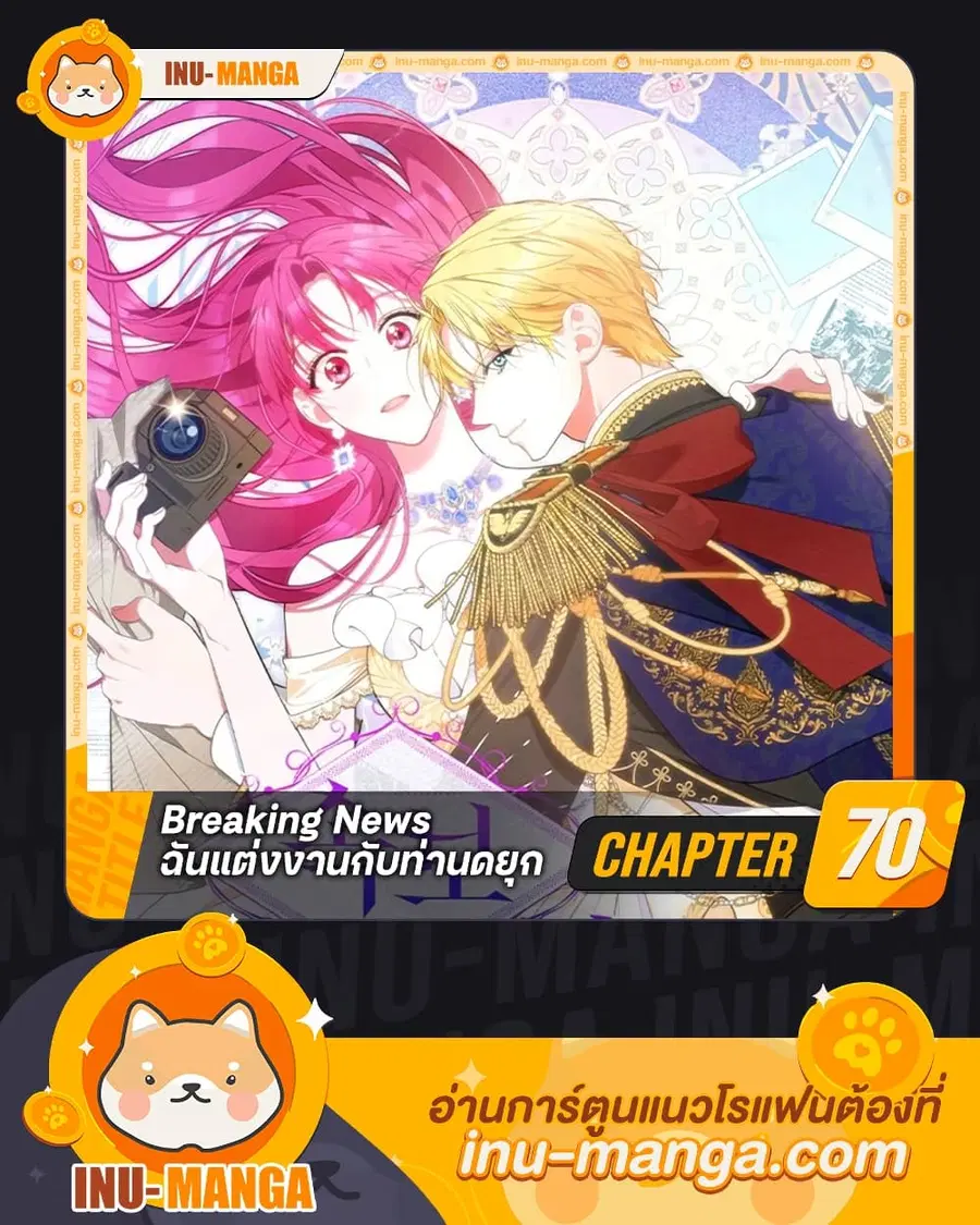 Breaking News ตอนที่ 70 หน้า 1