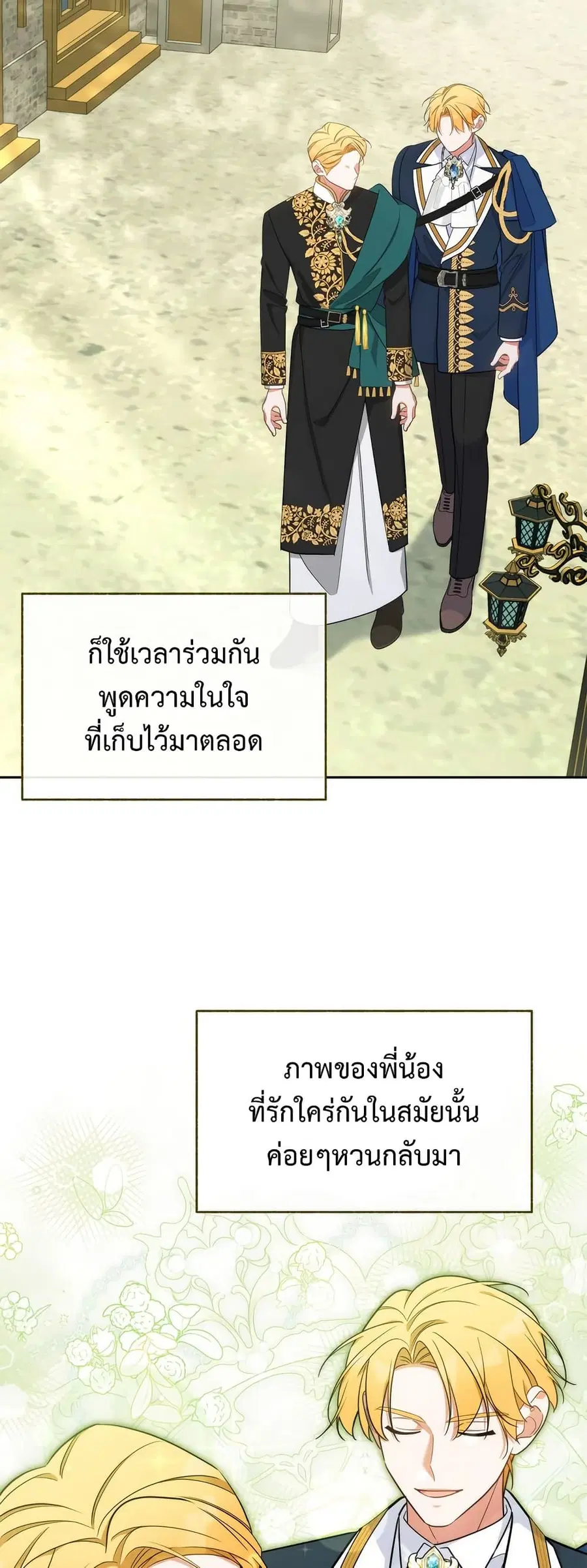 Breaking News ตอนที่ 70 หน้า 3
