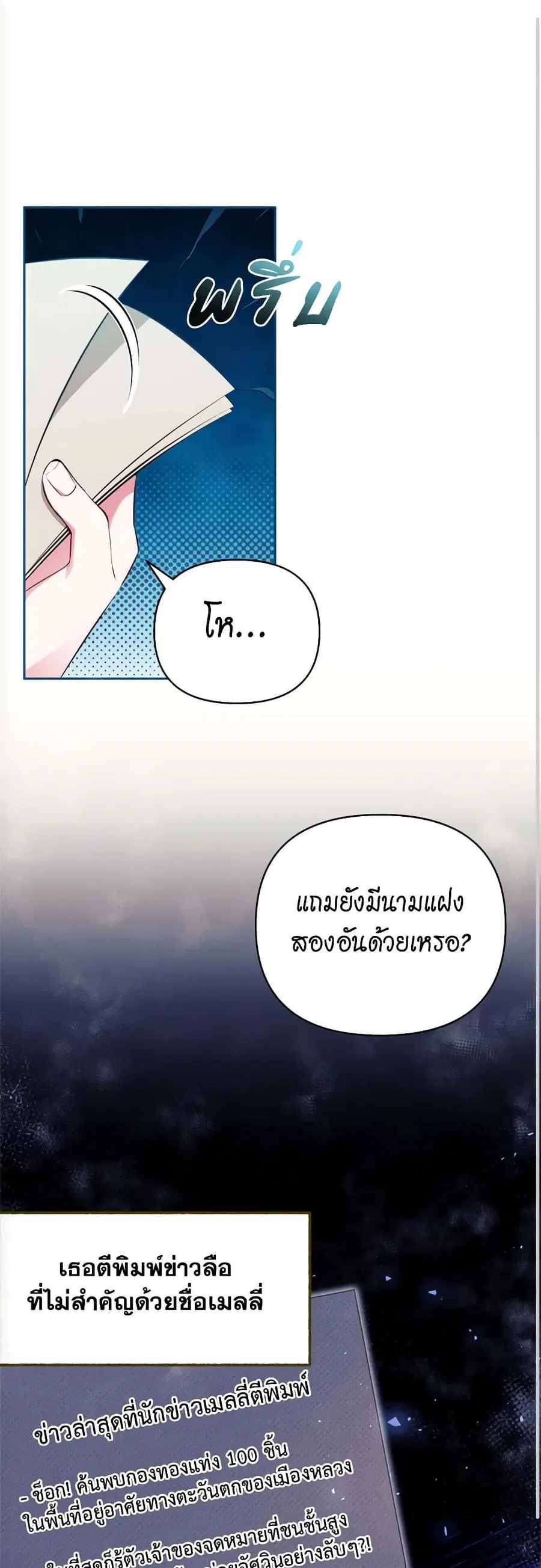Breaking News ตอนที่ 8 หน้า 1