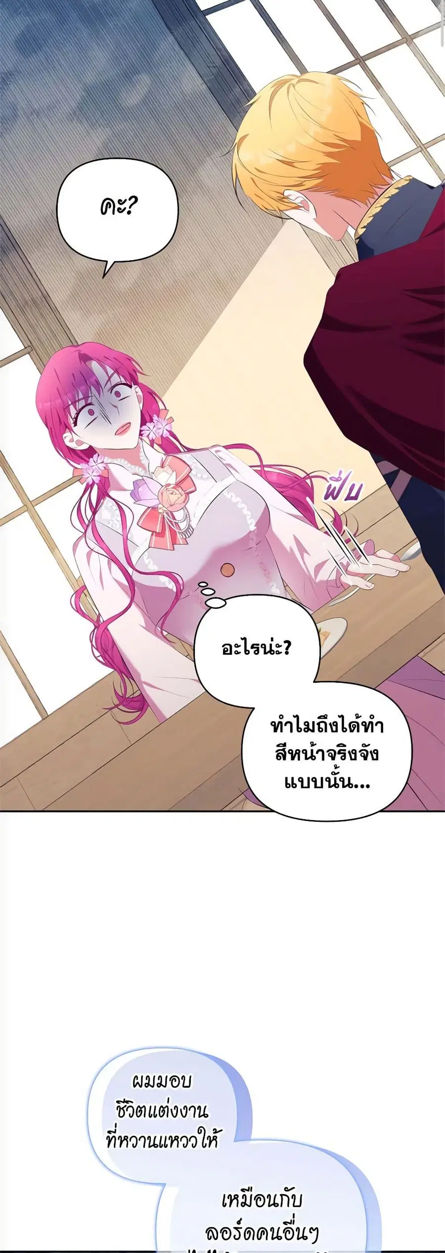 Breaking News ตอนที่ 9 หน้า 2