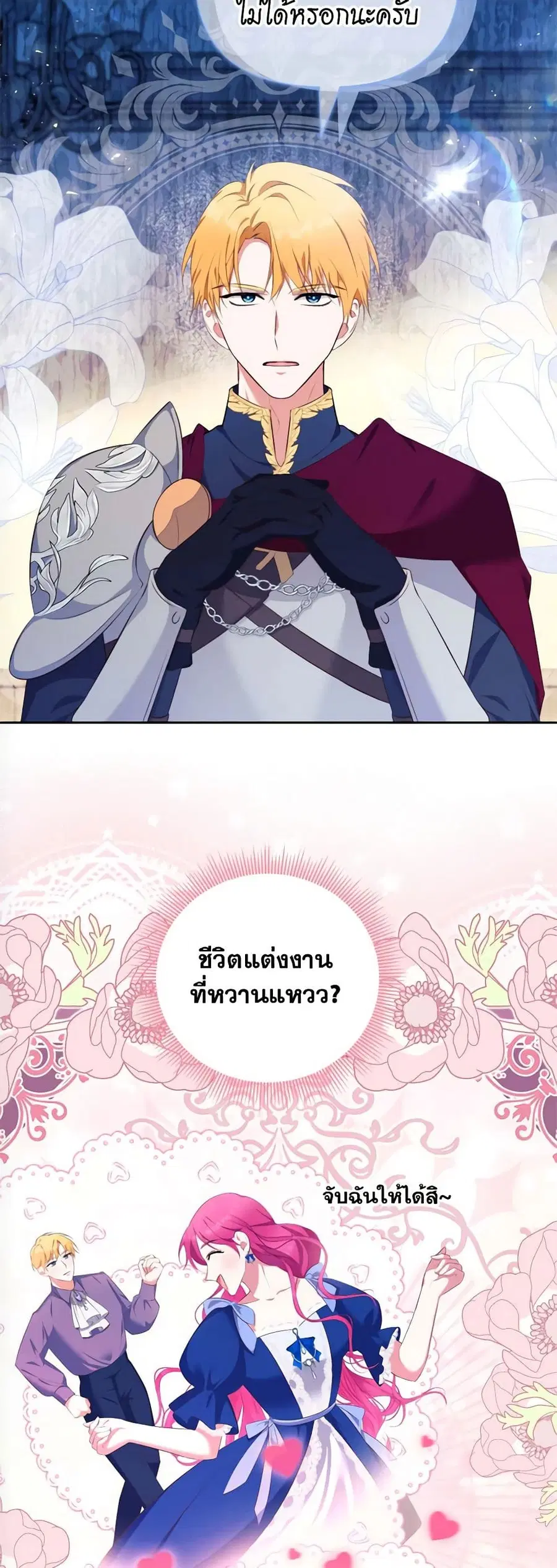 Breaking News ตอนที่ 9 หน้า 3