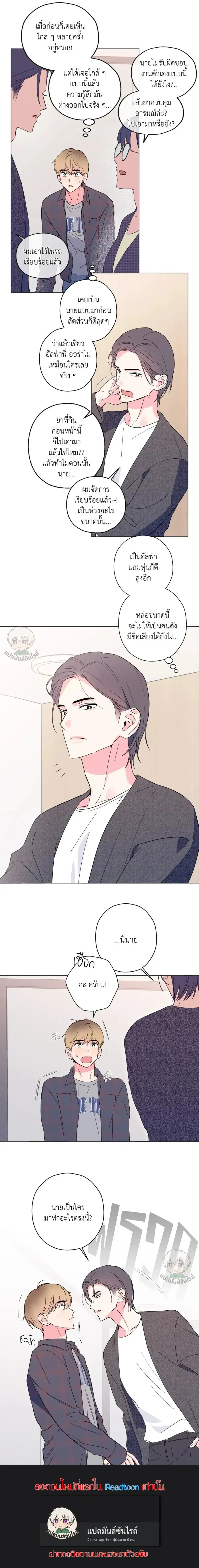 Breakout Scandal ตอนที่ 0 หน้า 3