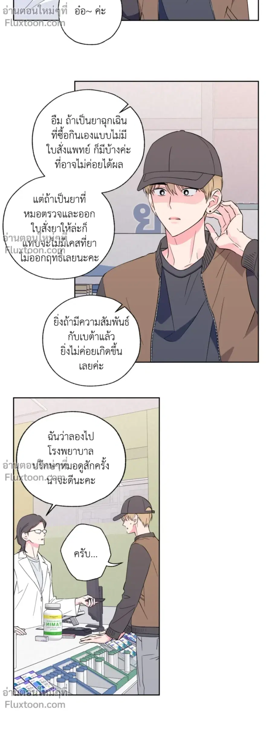 Breakout Scandal ตอนที่ 12 หน้า 3