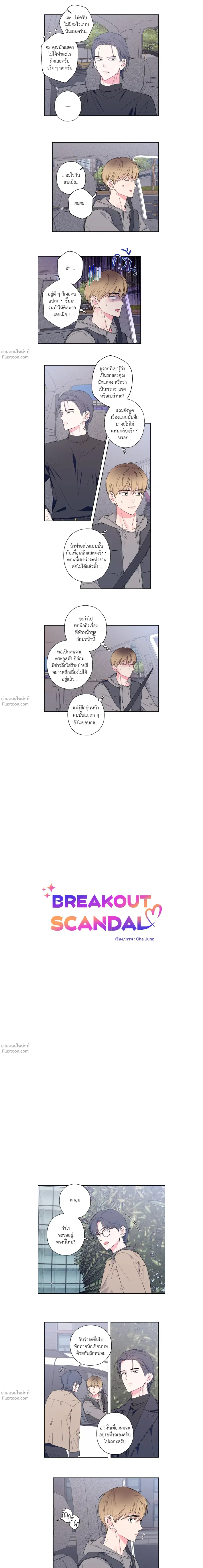Breakout Scandal ตอนที่ 13 หน้า 2