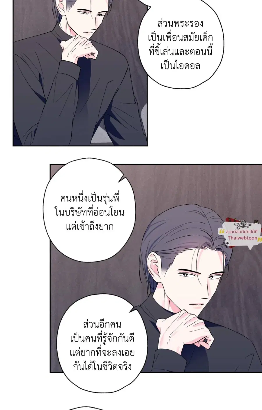 Breakout Scandal ตอนที่ 14 หน้า 2