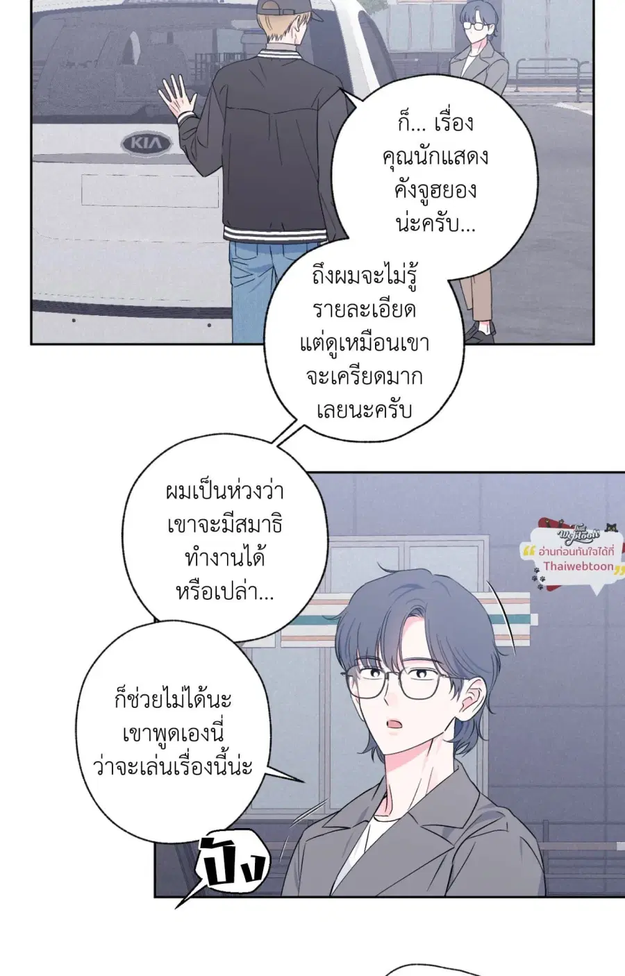 Breakout Scandal ตอนที่ 16 หน้า 2