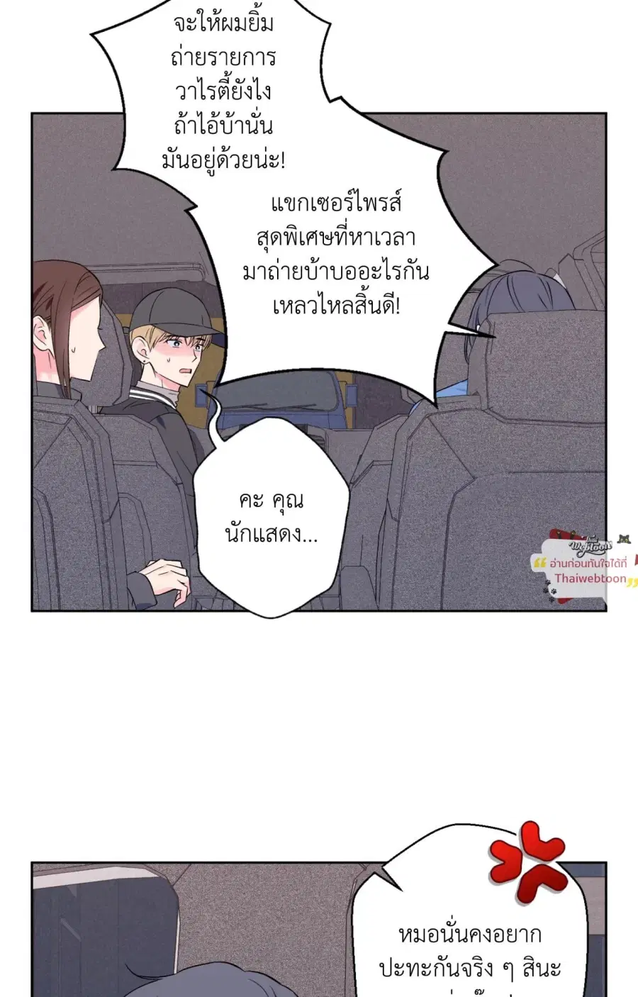 Breakout Scandal ตอนที่ 17 หน้า 2
