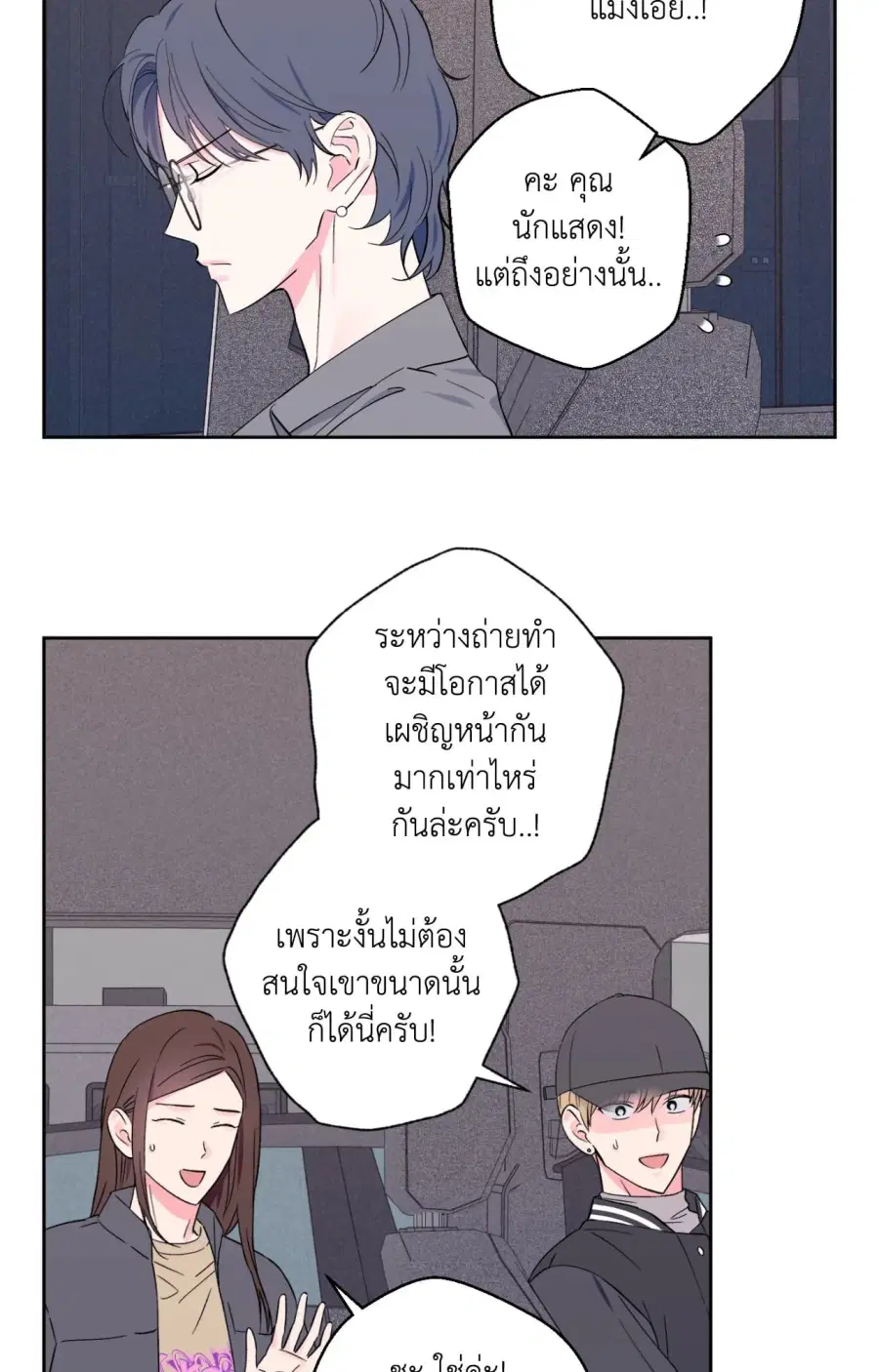 Breakout Scandal ตอนที่ 17 หน้า 3
