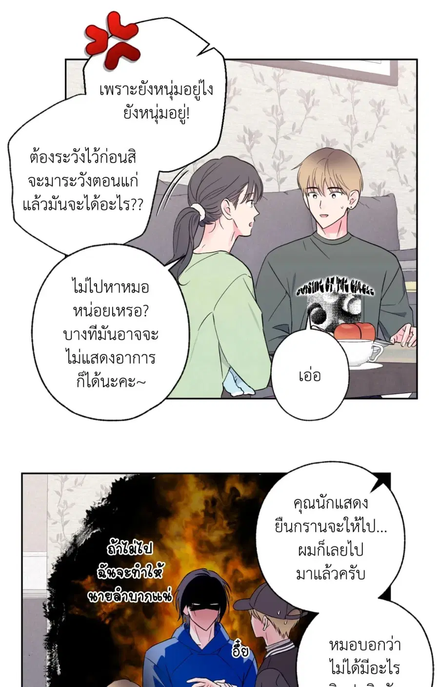 Breakout Scandal ตอนที่ 18 หน้า 3