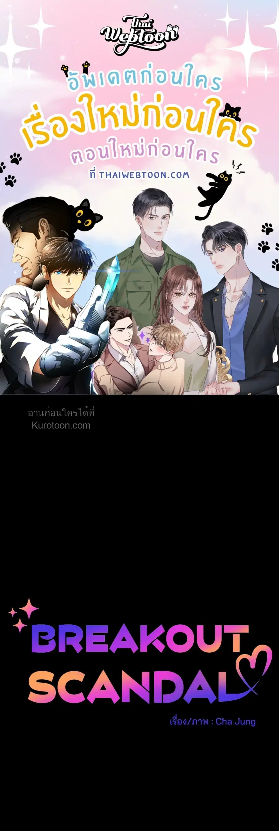 Breakout Scandal ตอนที่ 19 หน้า 1