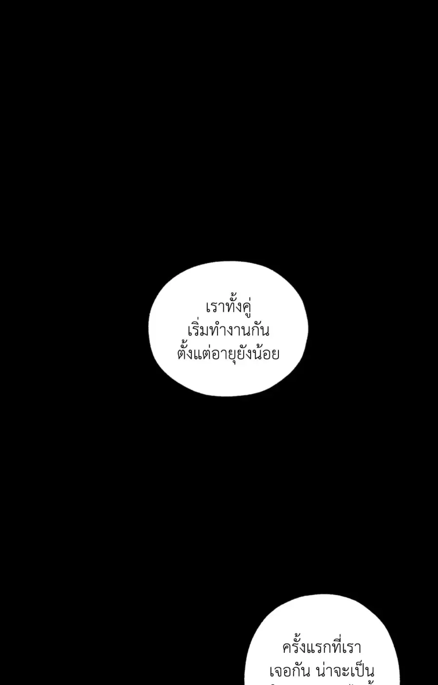 Breakout Scandal ตอนที่ 19 หน้า 2