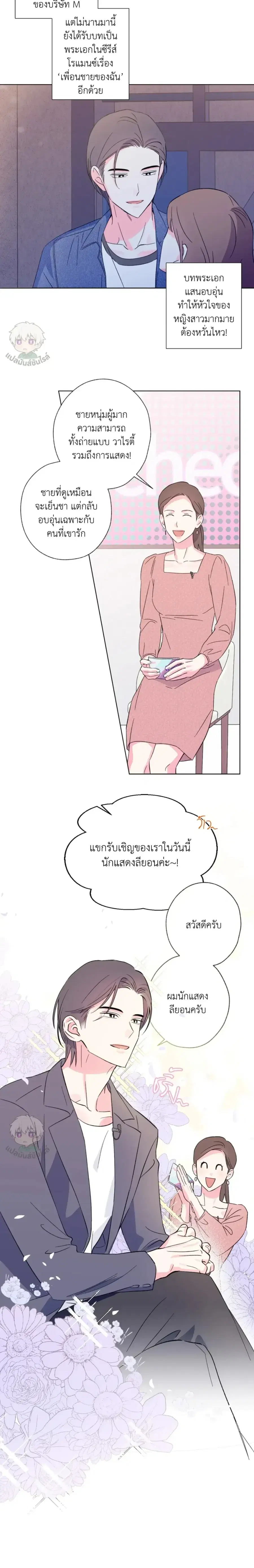 Breakout Scandal ตอนที่ 2 หน้า 2