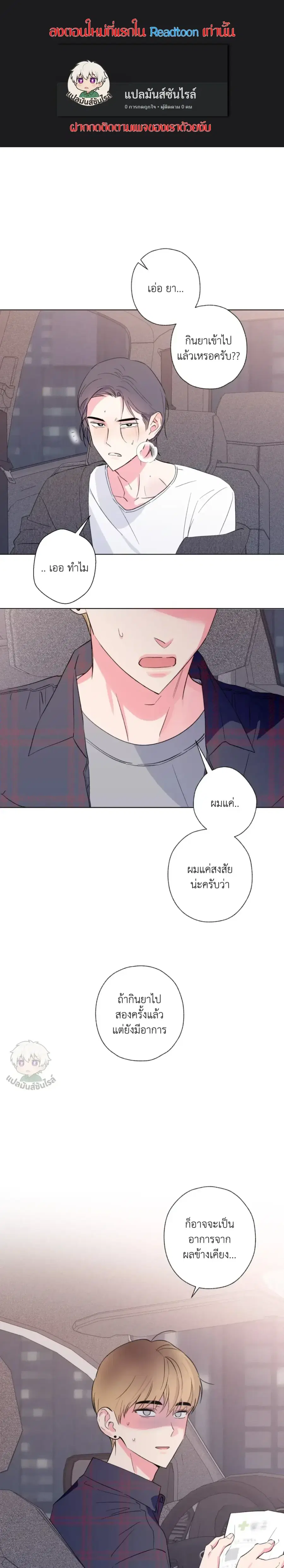 Breakout Scandal ตอนที่ 3 หน้า 1