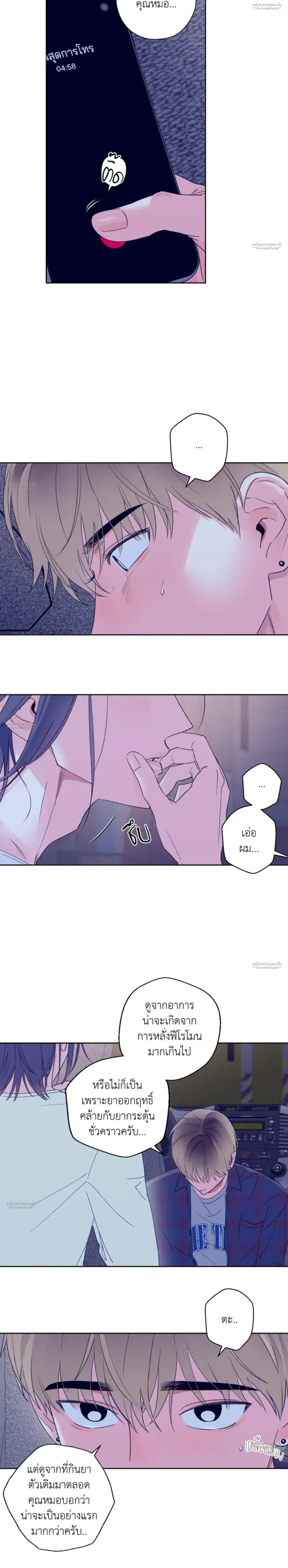 Breakout Scandal ตอนที่ 4 หน้า 2
