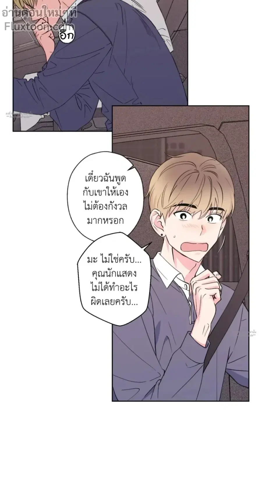 Breakout Scandal ตอนที่ 6 หน้า 3