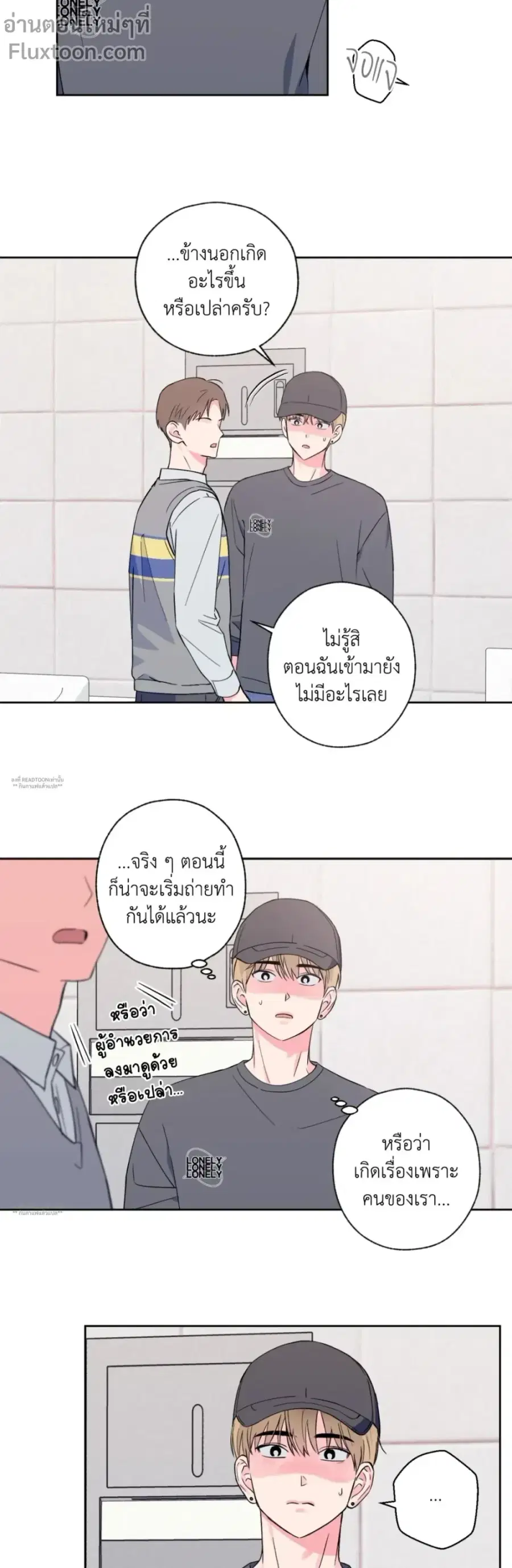 Breakout Scandal ตอนที่ 8 หน้า 3