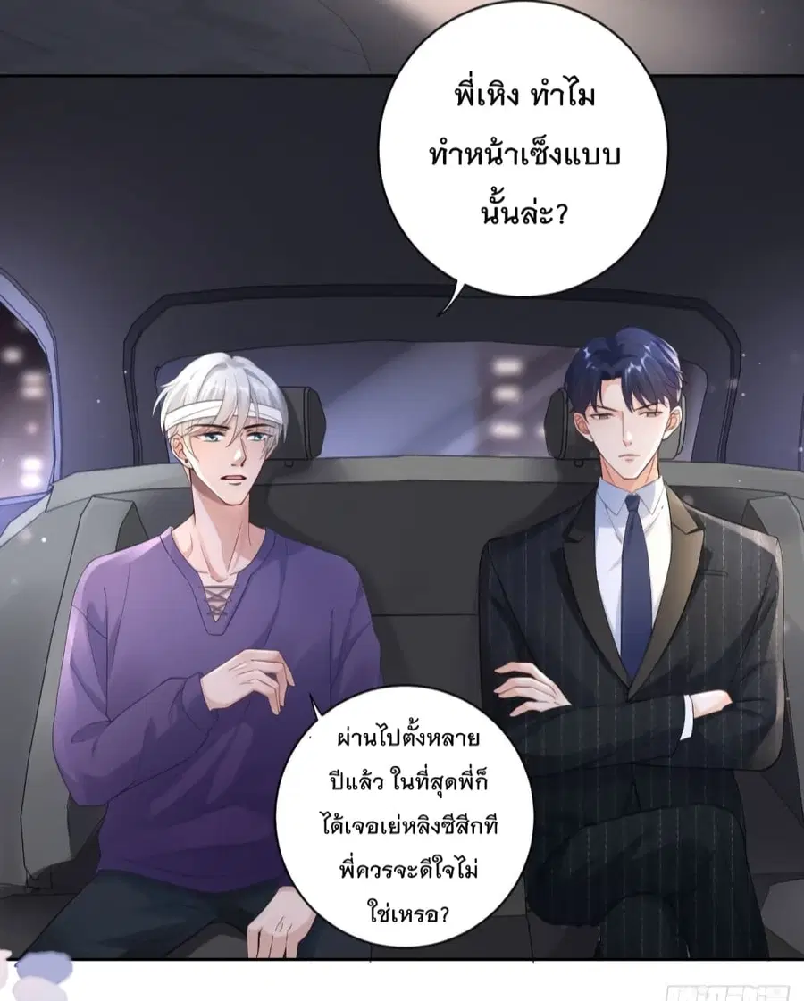 Breakup Progress 99% ตอนที่ 2 หน้า 3
