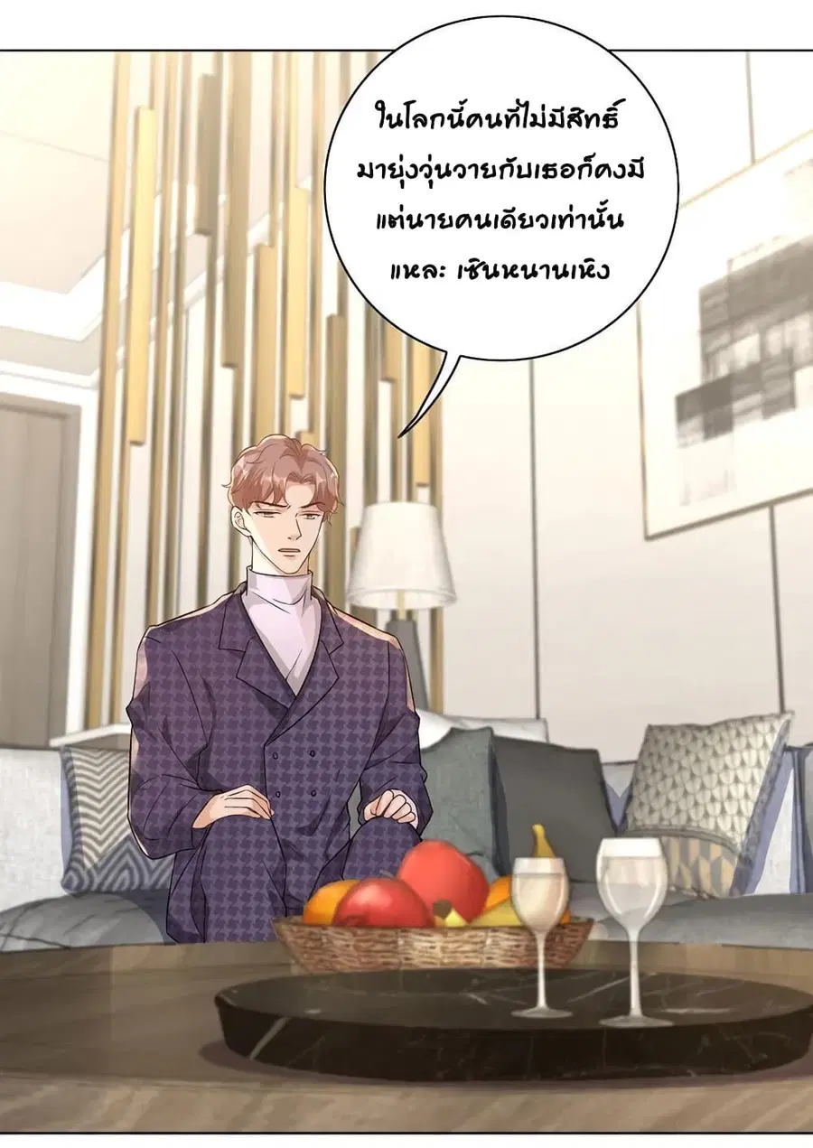 Breakup Progress 99% ตอนที่ 22 หน้า 3
