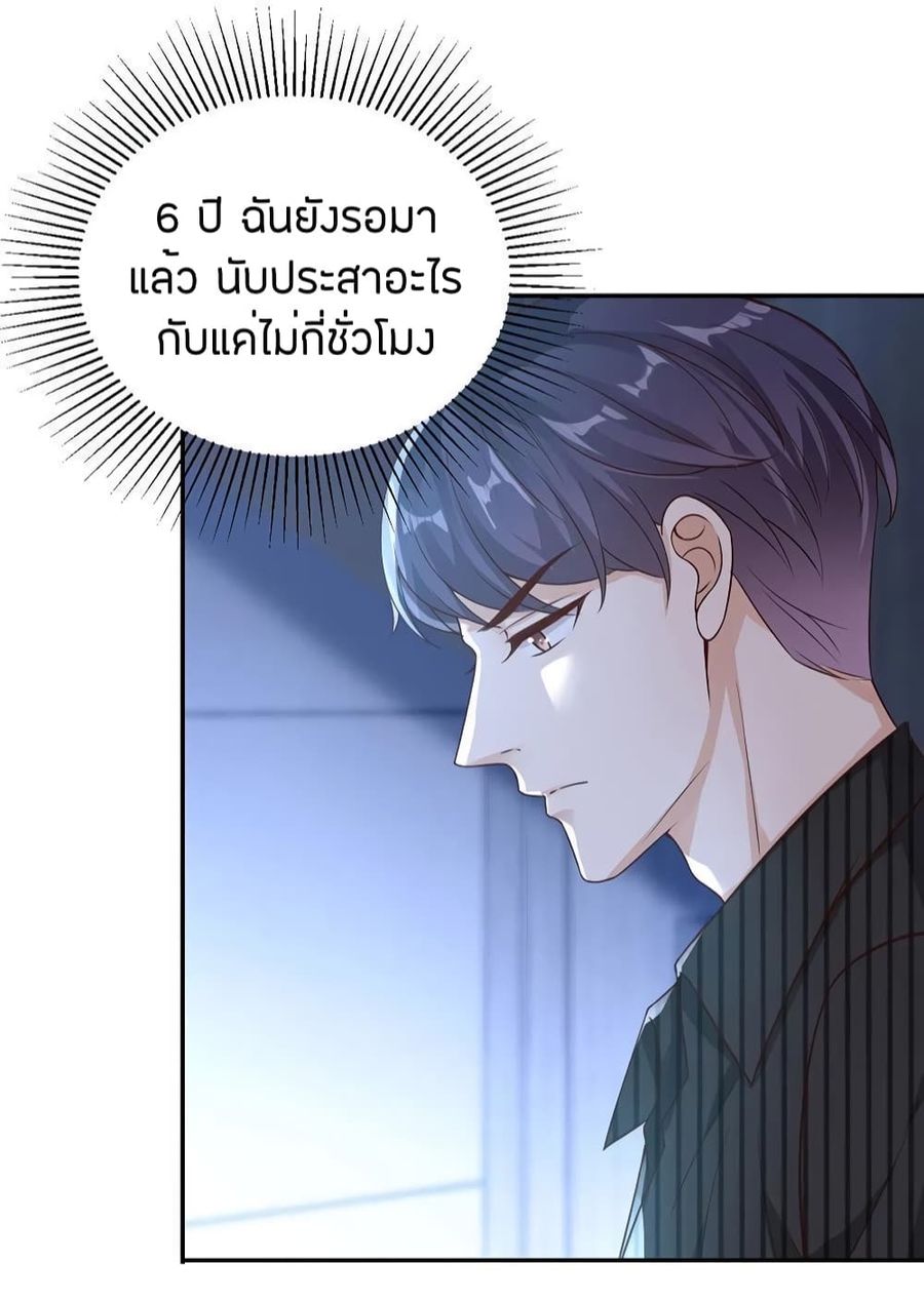 Breakup Progress 99% ตอนที่ 24 หน้า 3