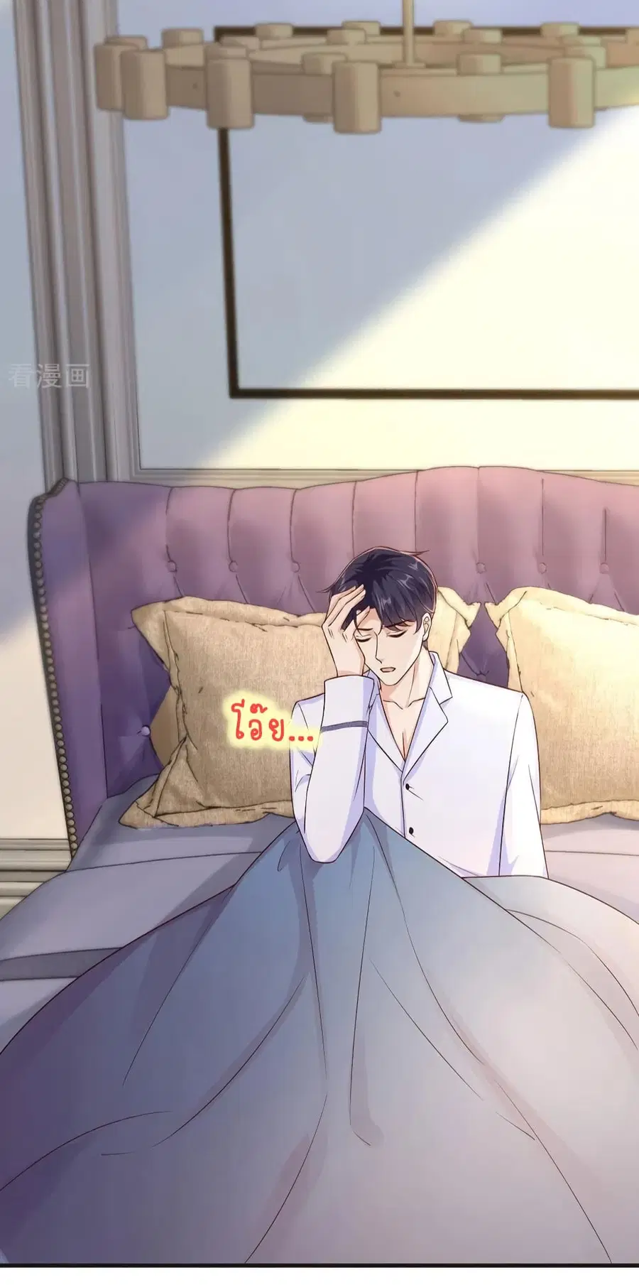 Breakup Progress 99% ตอนที่ 26 หน้า 3