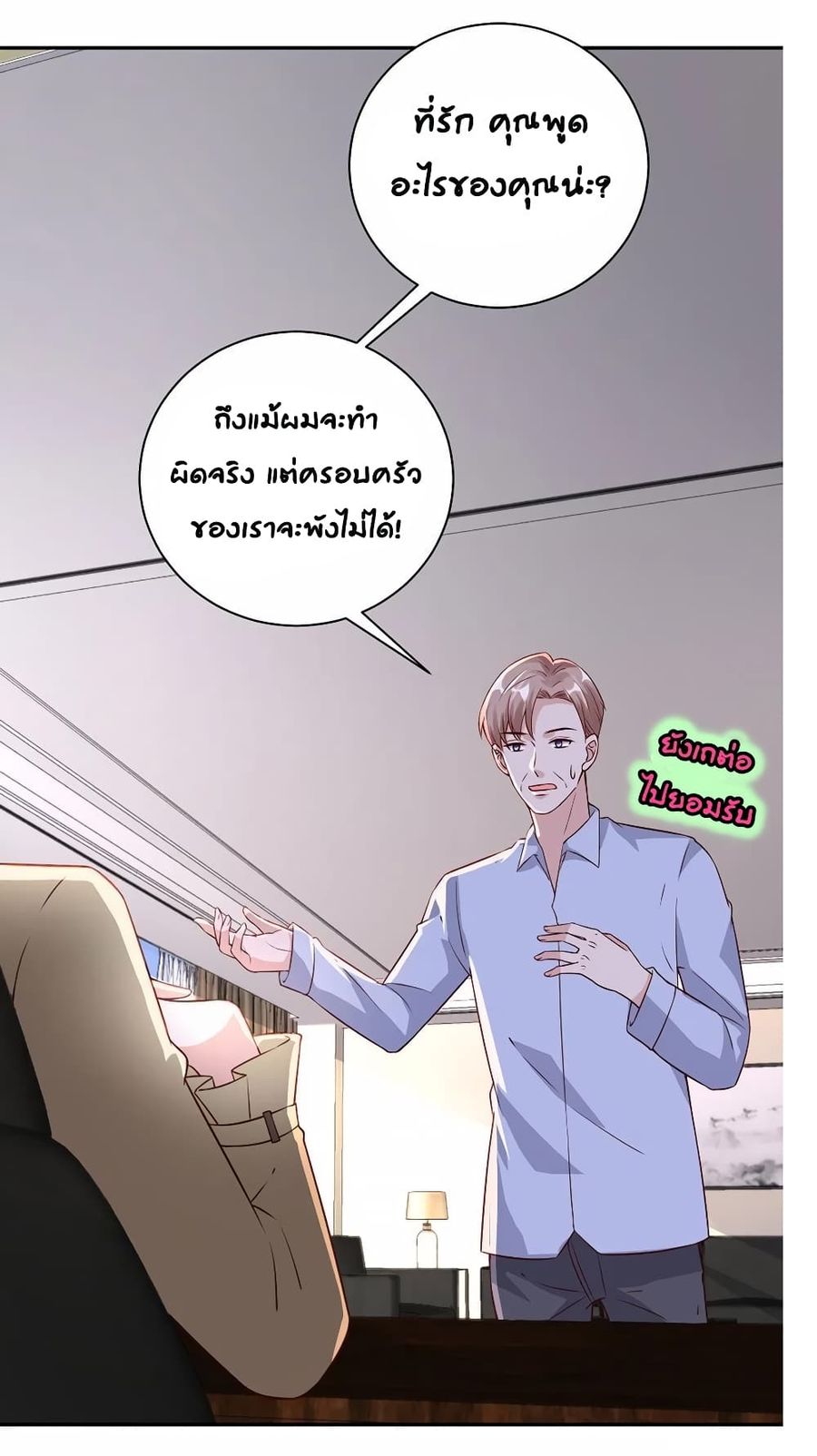 Breakup Progress 99% ตอนที่ 29 หน้า 2
