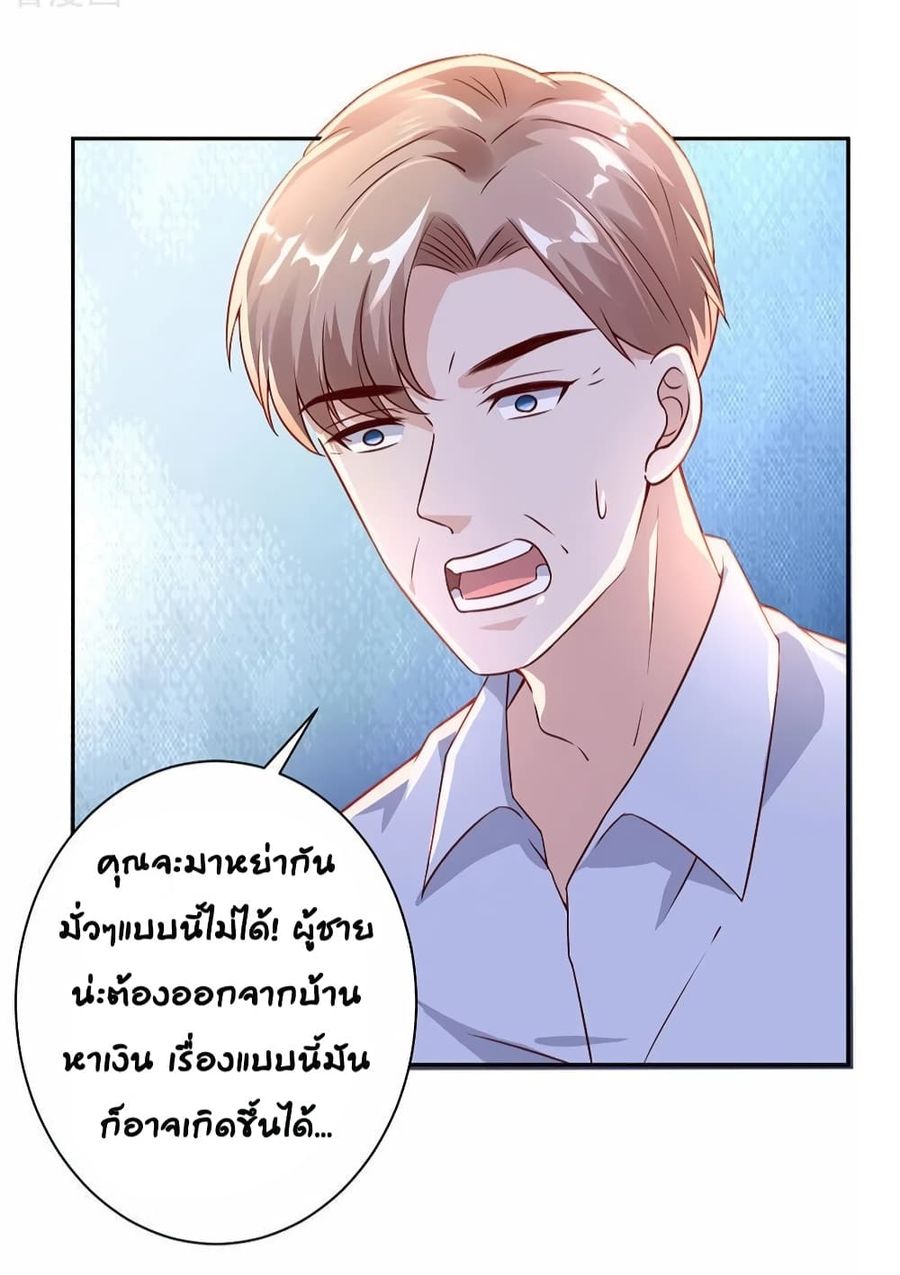 Breakup Progress 99% ตอนที่ 29 หน้า 3