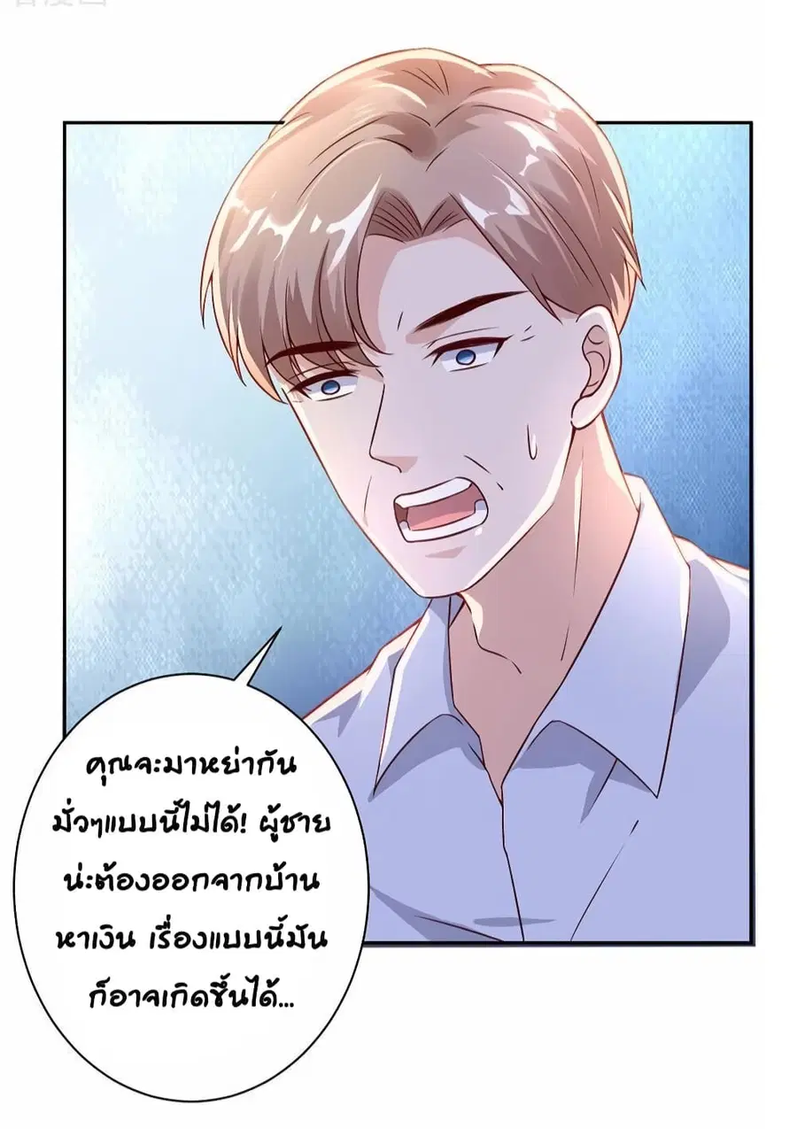 Breakup Progress 99% ตอนที่ 29 หน้า 3