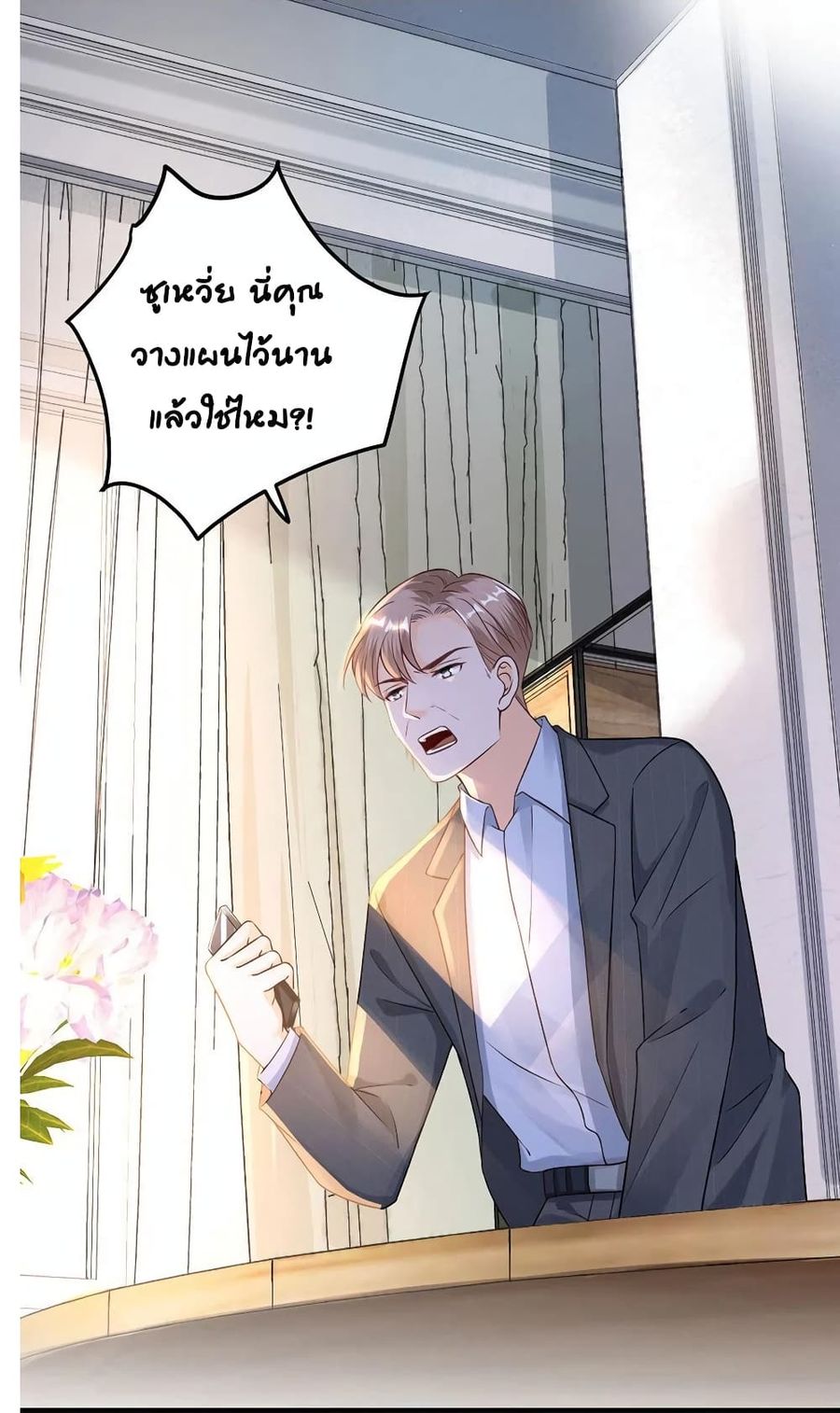 Breakup Progress 99% ตอนที่ 30 หน้า 3